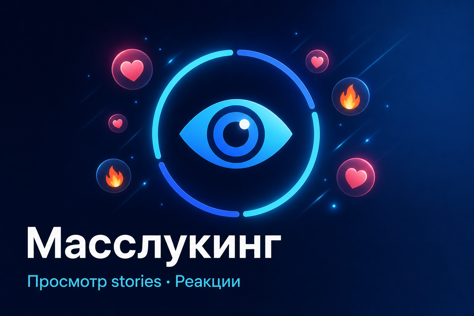 Масслукинг TeleRocket